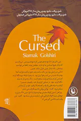 نفرین شدگان